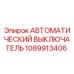 Оригинальный автоматический выключатель 1089913406 для буровых машин Epiroc