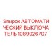 Оригинальный автоматический выключатель Epiroc артикул 1089926707