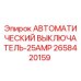 Оригинальный автоматический выключатель 25А Epiroc артикул 2658420159