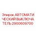 Оригинальный автоматический выключатель Epiroc артикул 2900609700