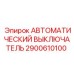 Оригинальный выключатель Epiroc артикул 2900610100