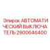 Оригинальный выключатель Epiroc артикул 2900646400
