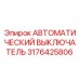 Оригинальный автоматический выключатель Epiroc артикул 3176425806
