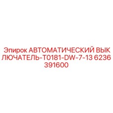 Защитный выключатель Epiroc 6236391600 для промышленного оборудования