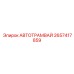 2657417859 АВТОТРАМВАЙ Epiroc