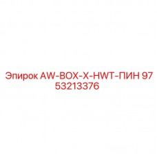 9753213376 AW-BOX-X-HWT-ПИН Epiroc