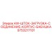 Сборочный узел для гидравлической системы буровой установки Epiroc