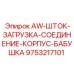 Сборочный узел для гидравлической системы буровой установки Epiroc