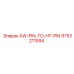 Штифт для соединения буровых штанг Epiroc 9753211594