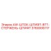 Штифт AW-ШТОК-ШТИФТ-BTT-СТЕРЖЕНЬ Epiroc арт.3760006117