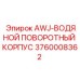 Оригинальный корпус гидроповоротного узла Epiroc 3760008362