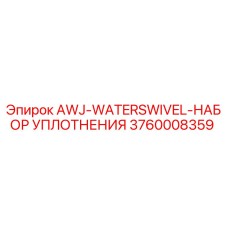 3760008359 AWJ-WATERSWIVEL-НАБОР УПЛОТНЕНИЯ Epiroc