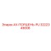 3222349008 AX-ПОРШЕНЬ-PU Epiroc