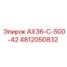 Радиатор системы охлаждения Epiroc 4812050832 для буровых установок