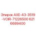 Оригинальная запчасть Epiroc 6216689400 AXE-43-3519-VOIR-71226500