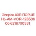 Поршень для пневмоударника буровой установки Epiroc арт. 6218700331