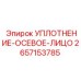 2657153785 УПЛОТНЕНИЕ-ОСЕВОЕ-ЛИЦО Epiroc