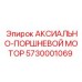 Гидравлический мотор Epiroc 5730001069 для буровых машин