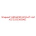 3222302003 ГИДРАВЛИЧЕСКИЙ НАСОС Epiroc