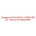 Оригинальный аксиально-поршневой насос Epiroc 5730000935