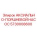 Аксиально-поршневой насос для экстремальных нагрузок