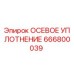 Оригинальное осевое уплотнение 666800039 Epiroc