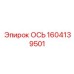Фотография оси Epiroc 1604139501