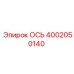Изображение оси 4002050140 Epiroc