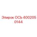 Фотография оси 4002050144 производителя Epiroc