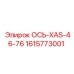 Ось-XAS-46-76 Epiroc 1615773001 - инновационная запасная часть