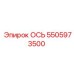 5505973500 ОСЬ Epiroc