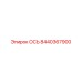 8440367900 ОСЬ Epiroc