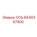 8440367900 ОСЬ Epiroc