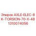 Оригинальная ось AXLE-ELEC-8K-TORSION-70-X-48 для буровых станков Epiroc
