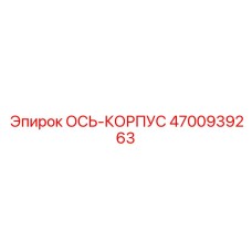 4700939263 Axle Housing Epiroc