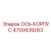 4700939263 Axle Housing Epiroc