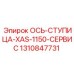 Сервисный комплект ступицы Epiroc 1310847731