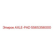 5565356000 AXLE-PAD Epiroc