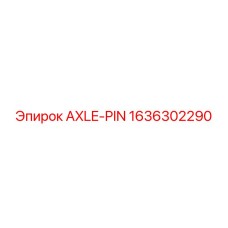 1636302290 AXLE-PIN Epiroc