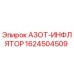 1624504509 АЗОТ-ИНФЛЯТОР Epiroc