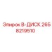 2658219510 B-ДИСК Epiroc