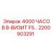 2200903291 4000 ЧАСОВ B-ВИЗИТ FS Epiroc