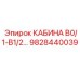 Бронированная кабина для буровых станков Epiroc