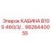 Кабина Epiroc B10S 9828440055 для тяжелой техники