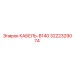 3222329074 КАБЕЛЬ-B140 Epiroc