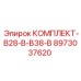 8973037620 КОМПЛЕКТ-B28-B-B38-B Epiroc