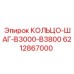 6212867000 КОЛЬЦО-ШАГ-B3000-B3800 Epiroc