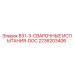 2236203406 - B31-3-СВАРОЧНЫЕ ИСПЫТАНИЯ-DOC - Epiroc
