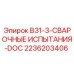 2236203406 - B31-3-СВАРОЧНЫЕ ИСПЫТАНИЯ-DOC - Epiroc
