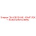 Оригинальный комплект обновления B3800 Epiroc 2901324900